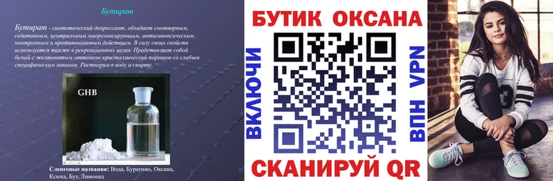 магазин продажи   Новая Ладога  БУТИРАТ BDO 